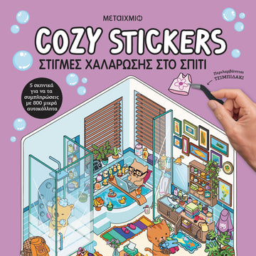 Cozy Stickers: Στιγμές χαλάρωσης στο σπίτι