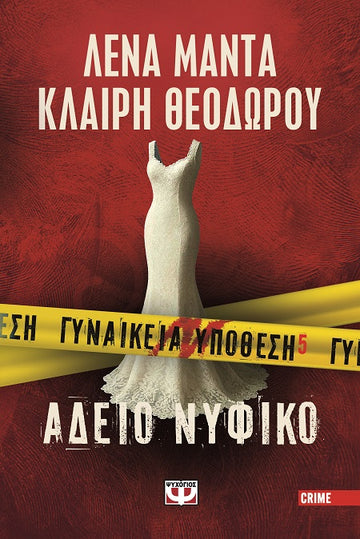 ΑΔΕΙΟ ΝΥΦΙΚΟ